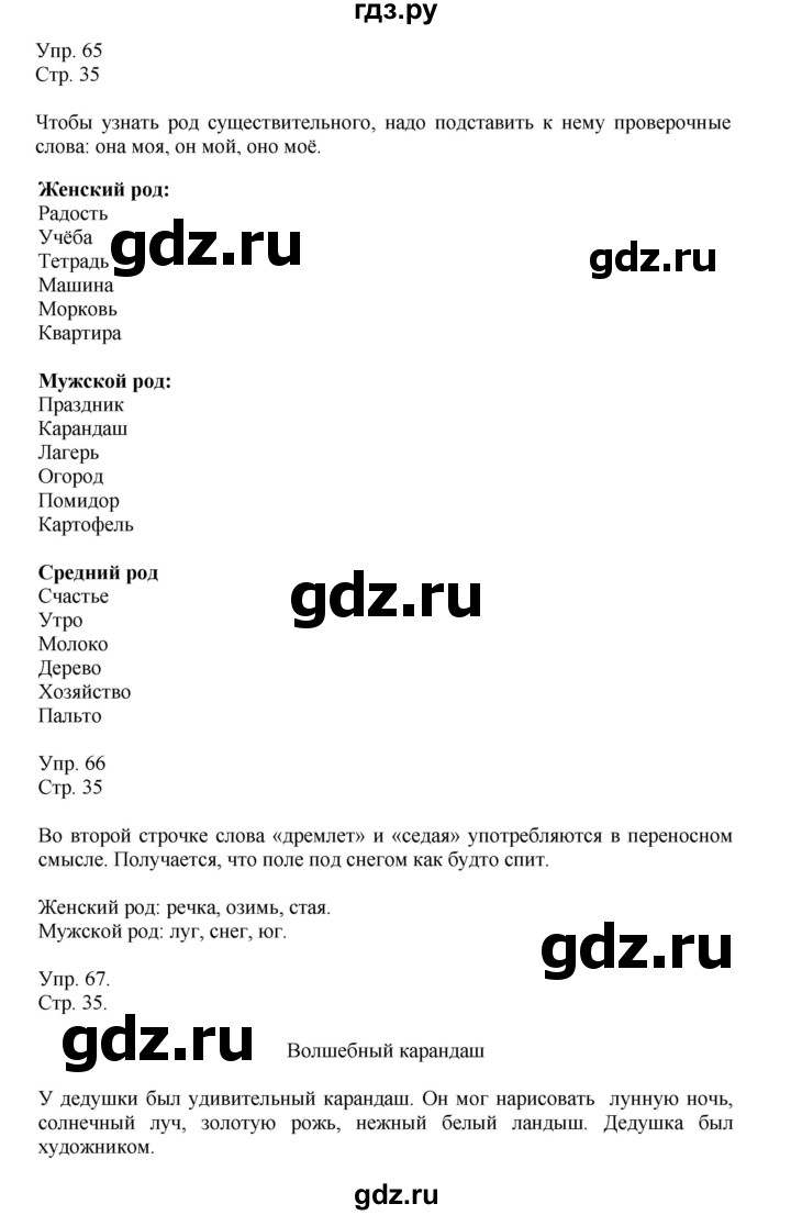 ГДЗ по русскому языку 4 класс Рамзаева   часть 1. страница - 35, Решебник №1 2014