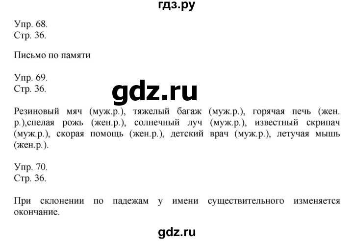 ГДЗ по русскому языку 4 класс Рамзаева   часть 1. страница - 36, Решебник №1 2014