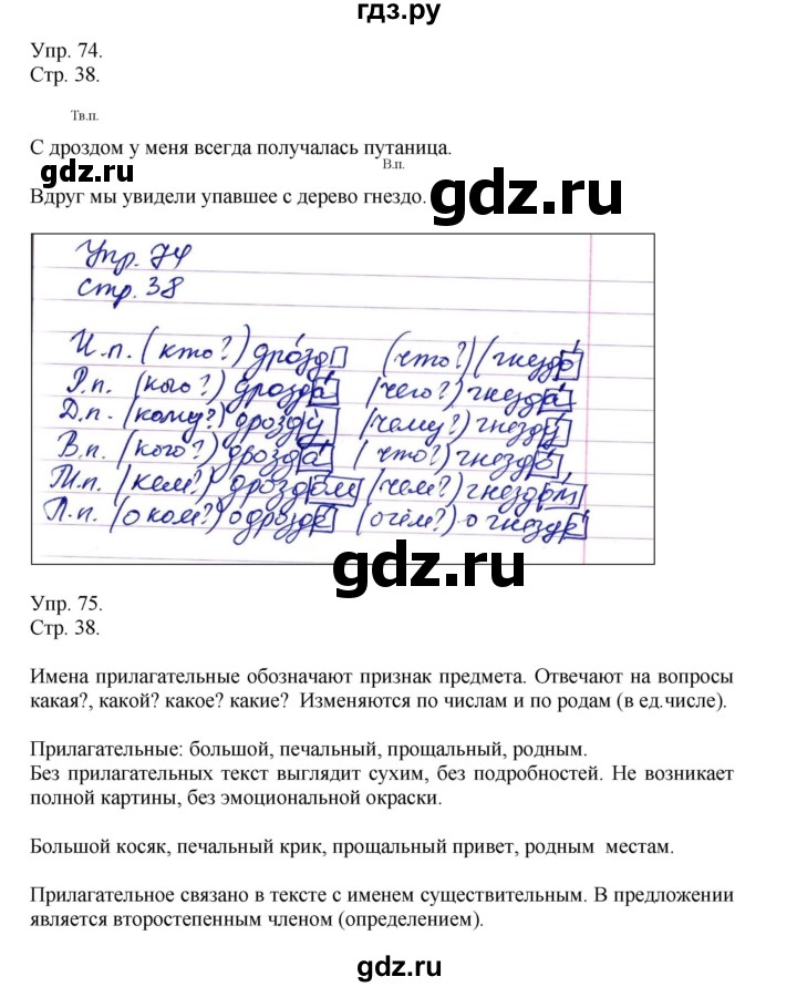 ГДЗ по русскому языку 4 класс Рамзаева   часть 1. страница - 38, Решебник №1 2014