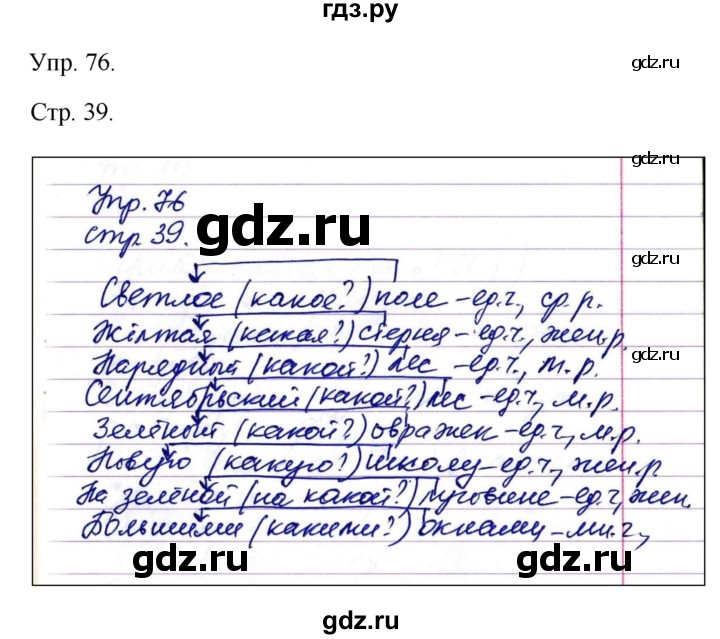 ГДЗ по русскому языку 4 класс Рамзаева   часть 1. страница - 39, Решебник №1 2014