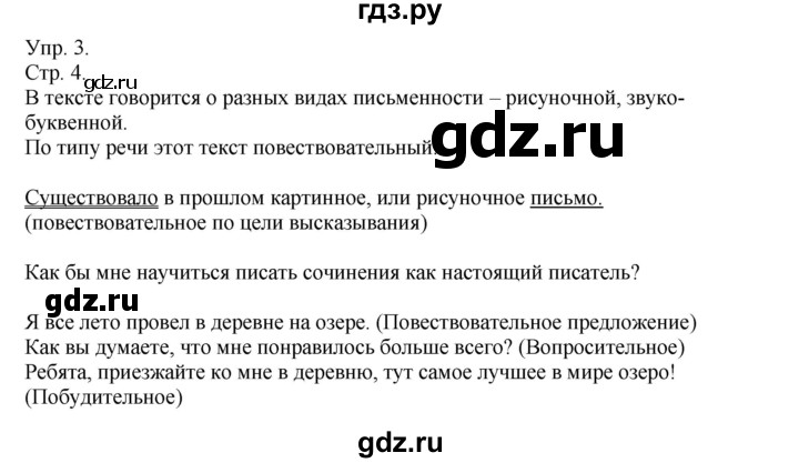 ГДЗ по русскому языку 4 класс Рамзаева   часть 1. страница - 4, Решебник №1 2014