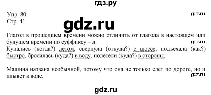 ГДЗ по русскому языку 4 класс Рамзаева   часть 1. страница - 41, Решебник №1 2014