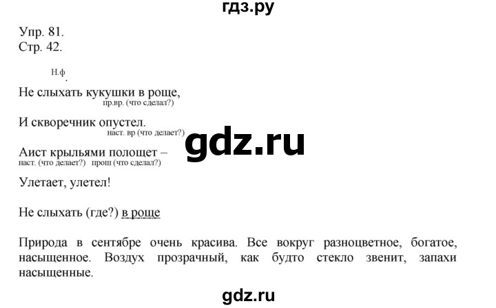 ГДЗ по русскому языку 4 класс Рамзаева   часть 1. страница - 42, Решебник №1 2014