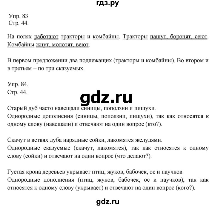 ГДЗ по русскому языку 4 класс Рамзаева   часть 1. страница - 44, Решебник №1 2014