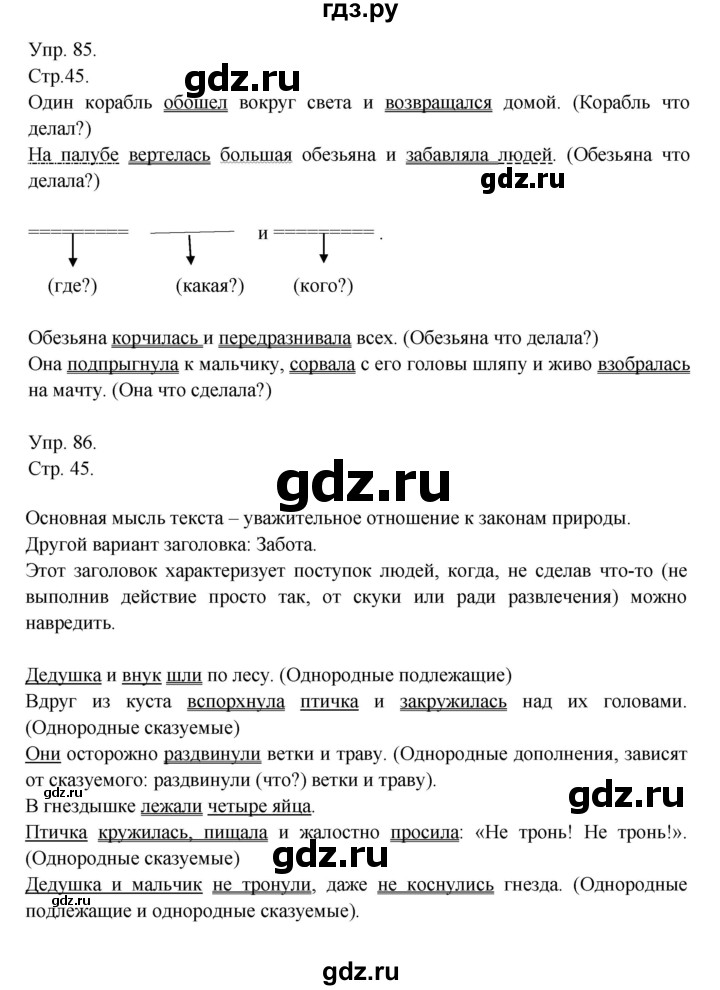 ГДЗ по русскому языку 4 класс Рамзаева   часть 1. страница - 45, Решебник №1 2014