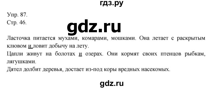 ГДЗ по русскому языку 4 класс Рамзаева   часть 1. страница - 46, Решебник №1 2014