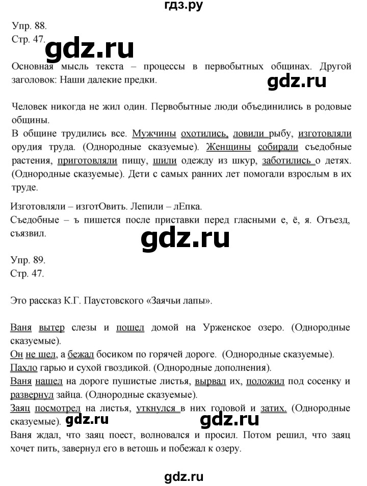 ГДЗ по русскому языку 4 класс Рамзаева   часть 1. страница - 47, Решебник №1 2014