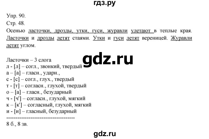 ГДЗ по русскому языку 4 класс Рамзаева   часть 1. страница - 48, Решебник №1 2014