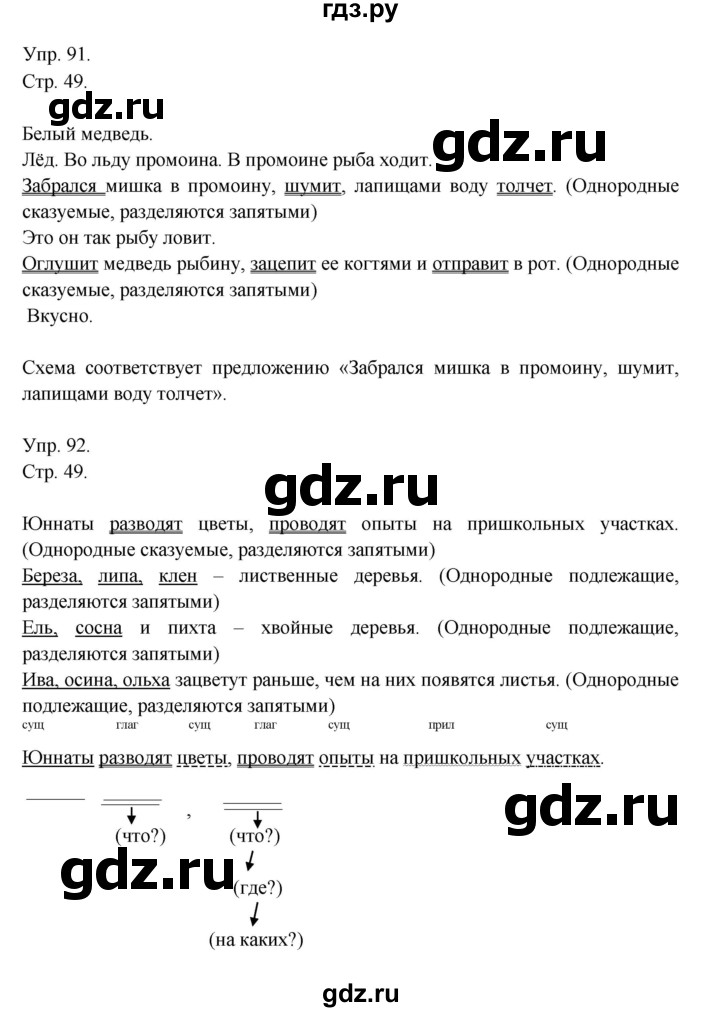 ГДЗ по русскому языку 4 класс Рамзаева   часть 1. страница - 49, Решебник №1 2014