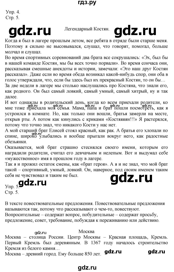 ГДЗ по русскому языку 4 класс Рамзаева   часть 1. страница - 5, Решебник №1 2014