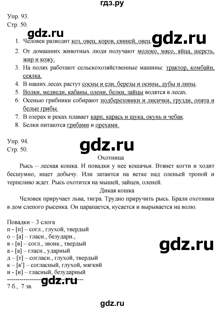 ГДЗ по русскому языку 4 класс Рамзаева   часть 1. страница - 50, Решебник №1 2014