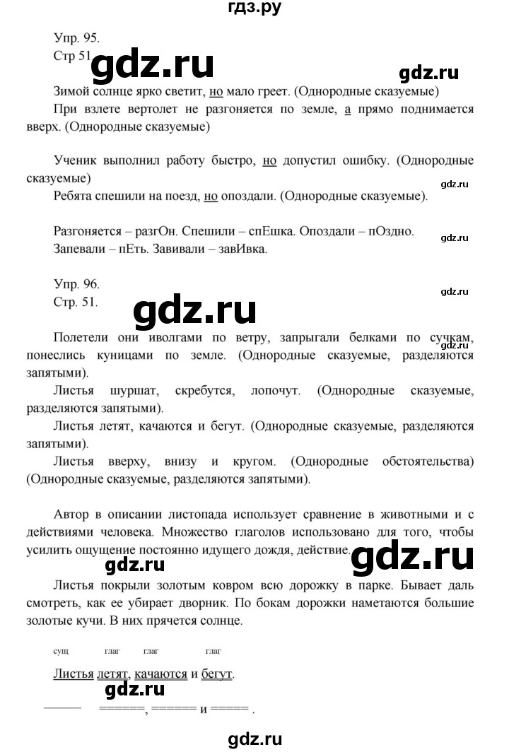 ГДЗ по русскому языку 4 класс Рамзаева   часть 1. страница - 51, Решебник №1 2014