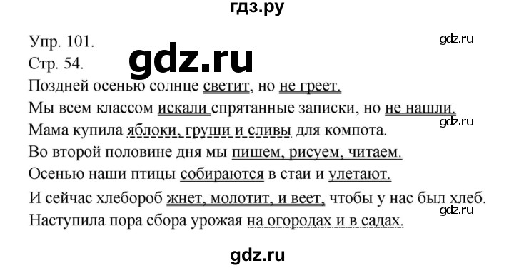 ГДЗ по русскому языку 4 класс Рамзаева   часть 1. страница - 54, Решебник №1 2014