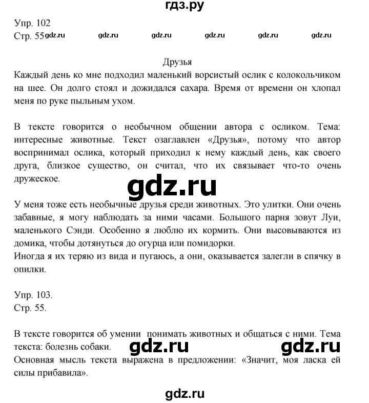 ГДЗ по русскому языку 4 класс Рамзаева   часть 1. страница - 55, Решебник №1 2014