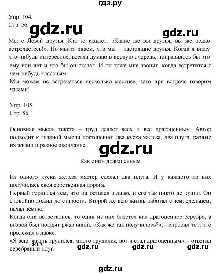 ГДЗ по русскому языку 4 класс Рамзаева   часть 1. страница - 56, Решебник №1 2014