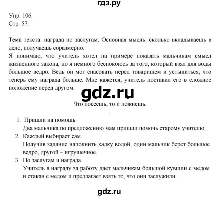 ГДЗ по русскому языку 4 класс Рамзаева   часть 1. страница - 57, Решебник №1 2014