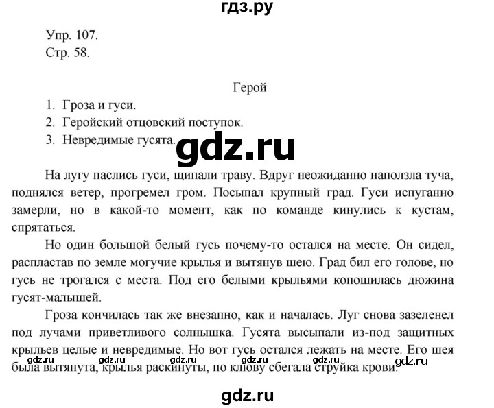 ГДЗ по русскому языку 4 класс Рамзаева   часть 1. страница - 58, Решебник №1 2014