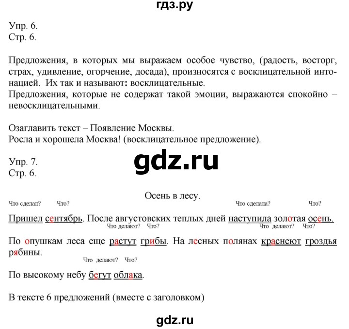 ГДЗ по русскому языку 4 класс Рамзаева   часть 1. страница - 6, Решебник №1 2014