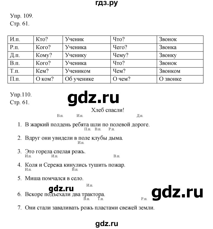 ГДЗ по русскому языку 4 класс Рамзаева   часть 1. страница - 61, Решебник №1 2014