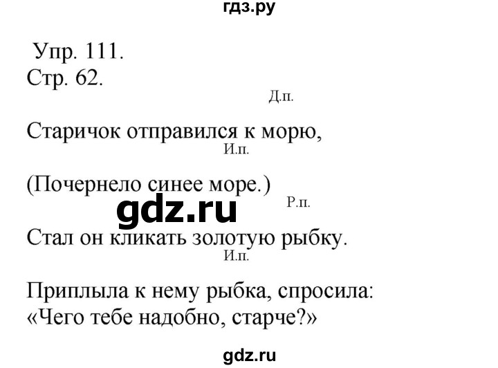 ГДЗ по русскому языку 4 класс Рамзаева   часть 1. страница - 62, Решебник №1 2014