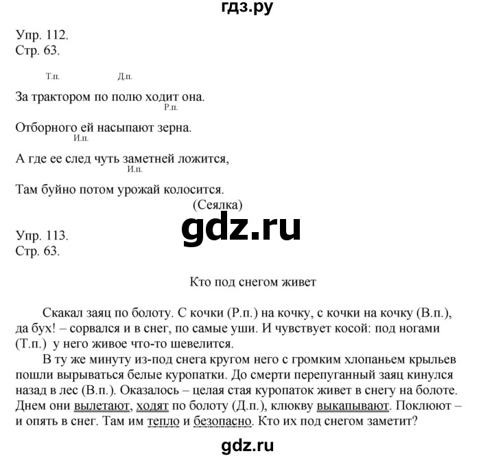 ГДЗ по русскому языку 4 класс Рамзаева   часть 1. страница - 63, Решебник №1 2014