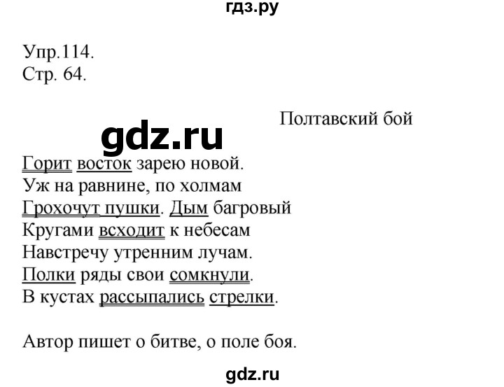 ГДЗ по русскому языку 4 класс Рамзаева   часть 1. страница - 64, Решебник №1 2014