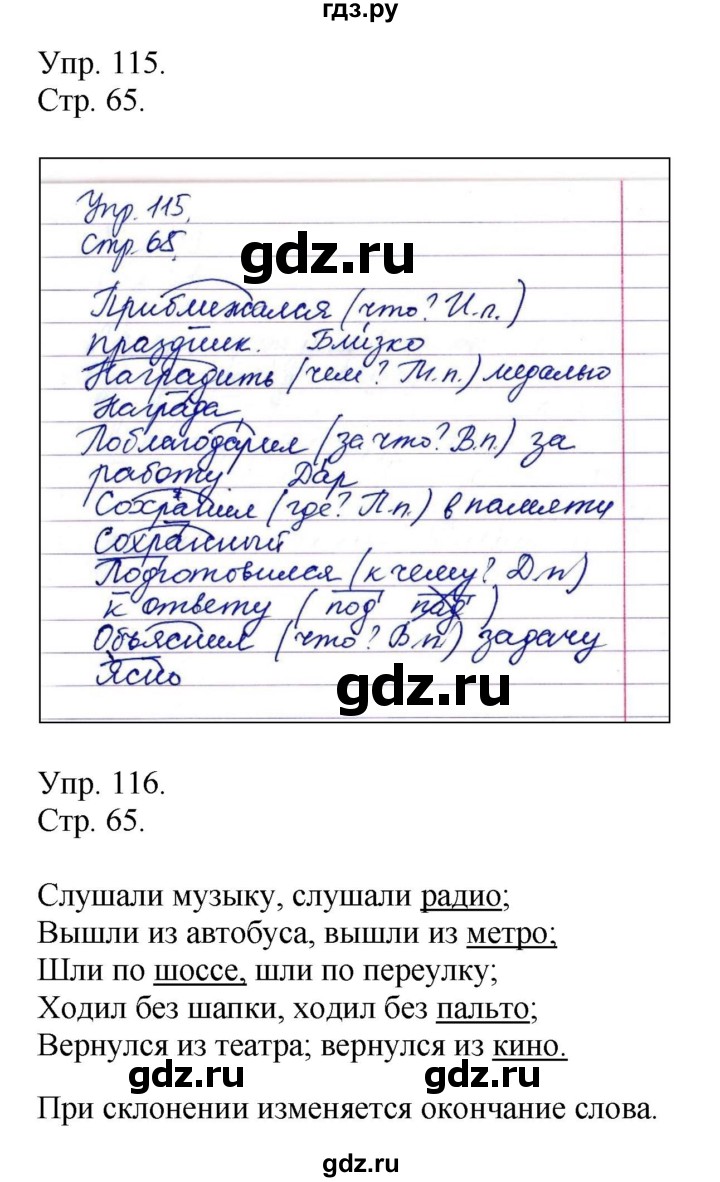 ГДЗ по русскому языку 4 класс Рамзаева   часть 1. страница - 65, Решебник №1 2014