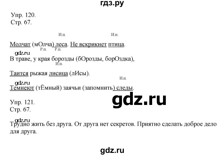 ГДЗ по русскому языку 4 класс Рамзаева   часть 1. страница - 67, Решебник №1 2014