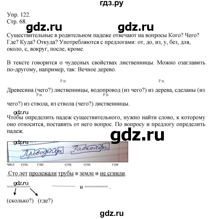 ГДЗ по русскому языку 4 класс Рамзаева   часть 1. страница - 68, Решебник №1 2014