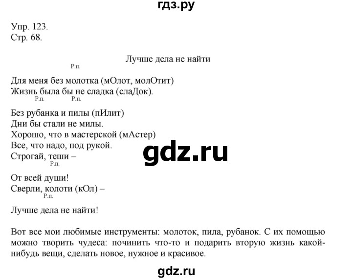 ГДЗ по русскому языку 4 класс Рамзаева   часть 1. страница - 68, Решебник №1 2014