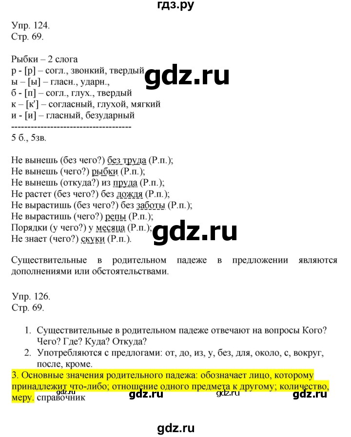 ГДЗ по русскому языку 4 класс Рамзаева   часть 1. страница - 69, Решебник №1 2014