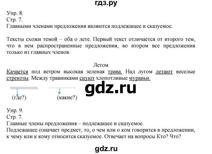 ГДЗ по русскому языку 4 класс Рамзаева   часть 1. страница - 7, Решебник №1 2014