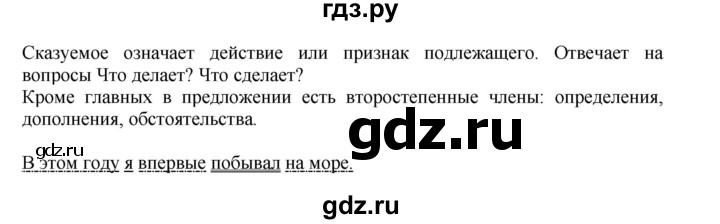 ГДЗ по русскому языку 4 класс Рамзаева   часть 1. страница - 7, Решебник №1 2014