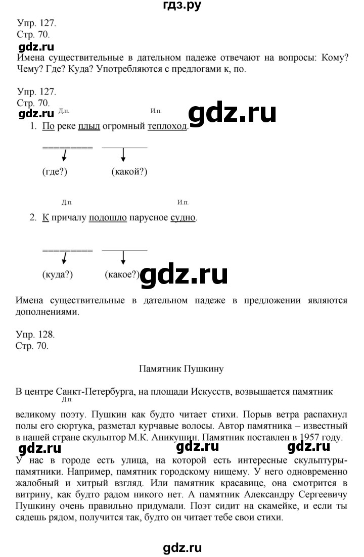 ГДЗ по русскому языку 4 класс Рамзаева   часть 1. страница - 70, Решебник №1 2014