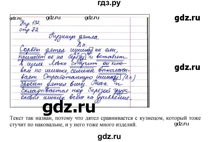 ГДЗ по русскому языку 4 класс Рамзаева   часть 1. страница - 72, Решебник №1 2014