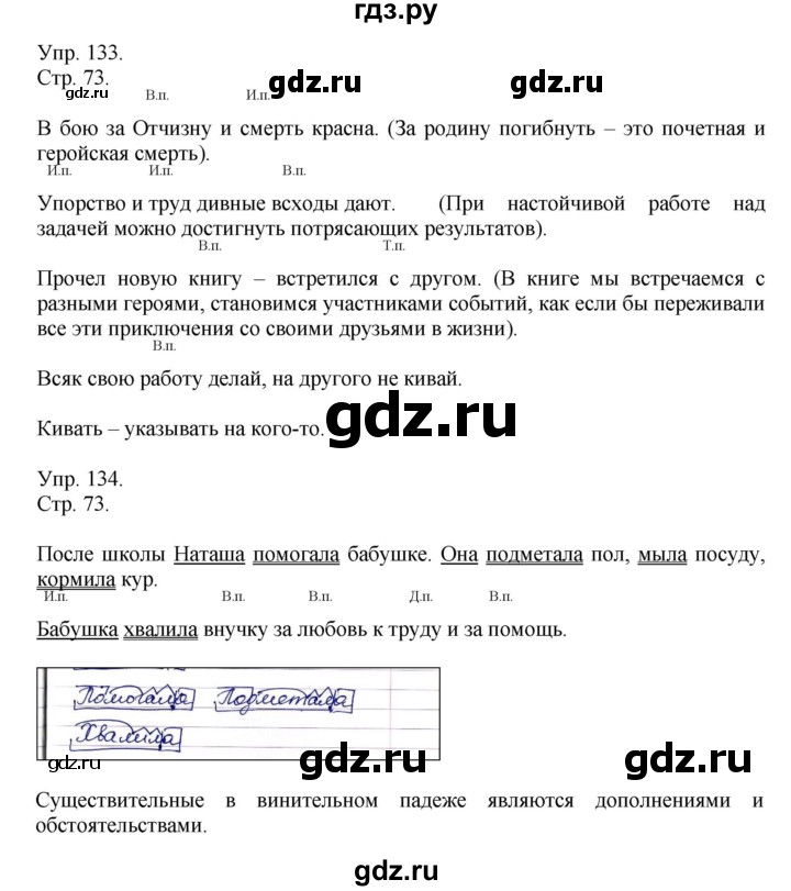 ГДЗ по русскому языку 4 класс Рамзаева   часть 1. страница - 73, Решебник №1 2014