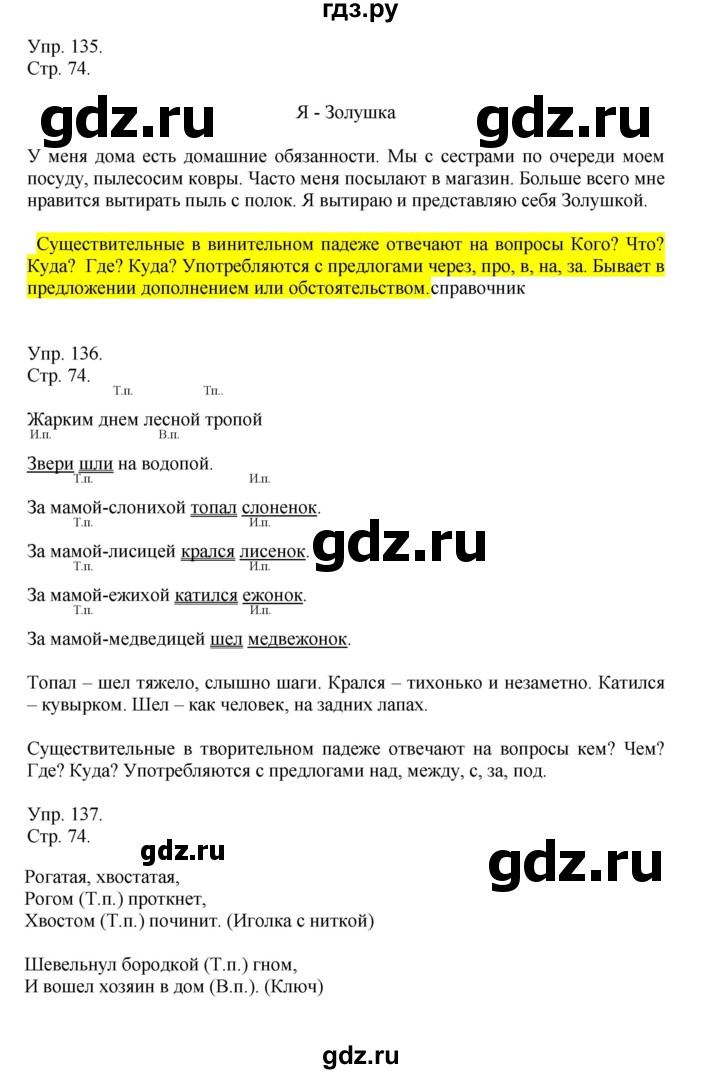 ГДЗ по русскому языку 4 класс Рамзаева   часть 1. страница - 74, Решебник №1 2014