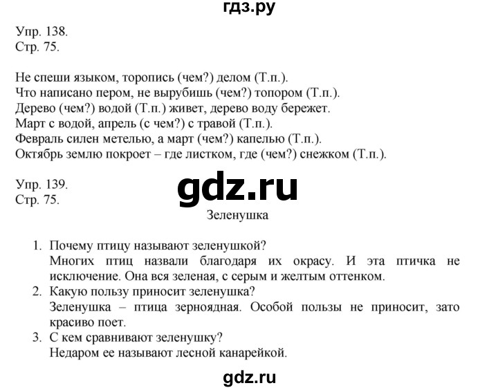 ГДЗ по русскому языку 4 класс Рамзаева   часть 1. страница - 75, Решебник №1 2014