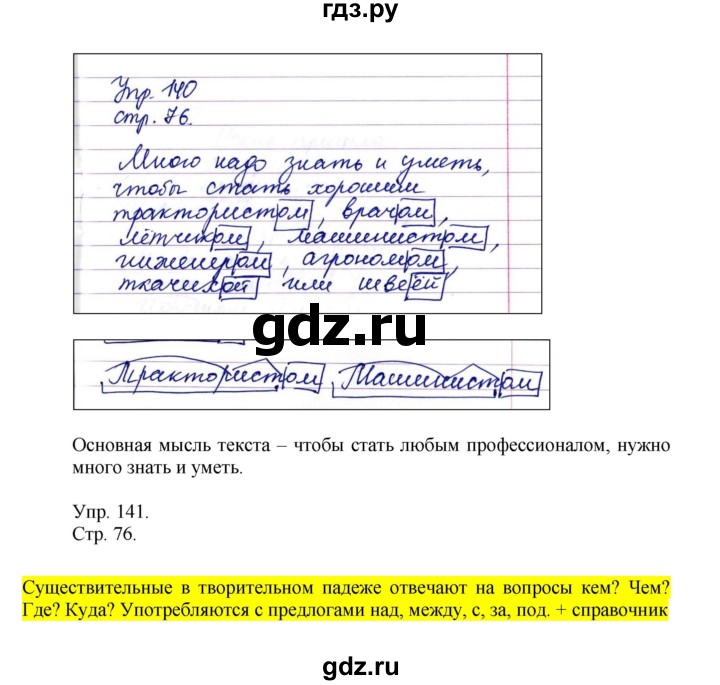 ГДЗ по русскому языку 4 класс Рамзаева   часть 1. страница - 76, Решебник №1 2014