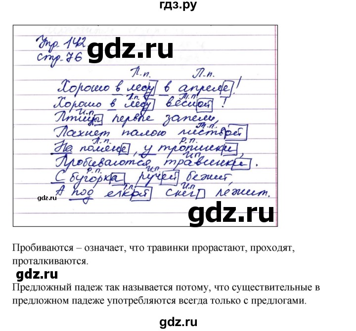 ГДЗ по русскому языку 4 класс Рамзаева   часть 1. страница - 76, Решебник №1 2014