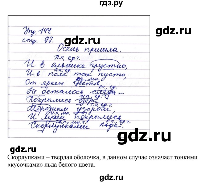 ГДЗ по русскому языку 4 класс Рамзаева   часть 1. страница - 77, Решебник №1 2014