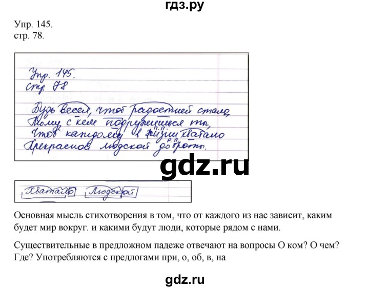 ГДЗ по русскому языку 4 класс Рамзаева   часть 1. страница - 78, Решебник №1 2014