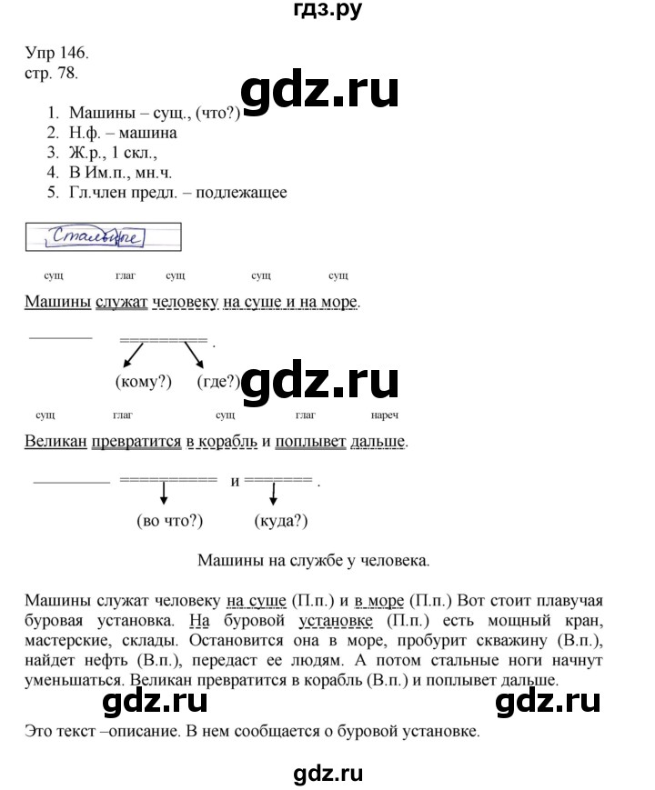 ГДЗ по русскому языку 4 класс Рамзаева   часть 1. страница - 78, Решебник №1 2014