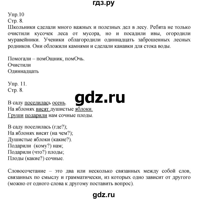 ГДЗ по русскому языку 4 класс Рамзаева   часть 1. страница - 8, Решебник №1 2014