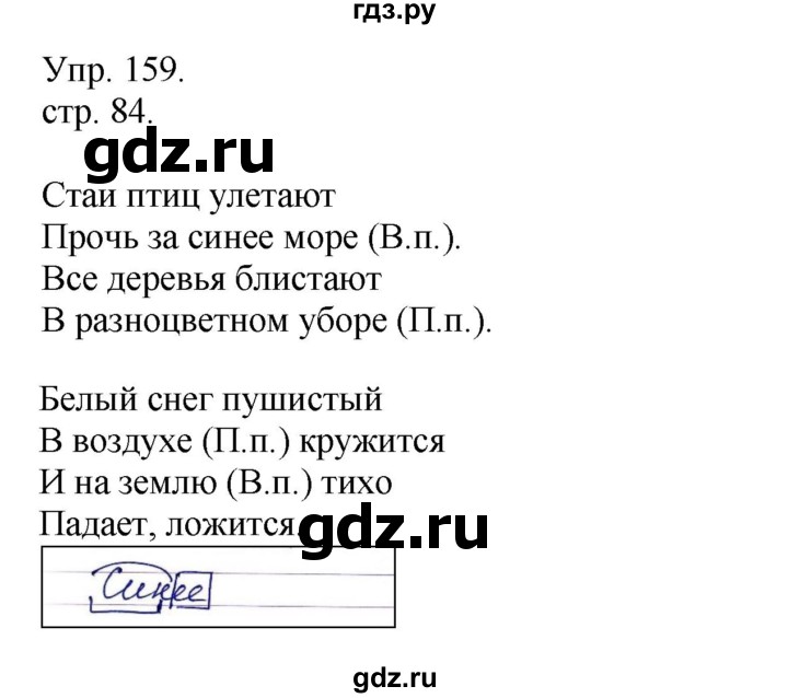 ГДЗ по русскому языку 4 класс Рамзаева   часть 1. страница - 84, Решебник №1 2014