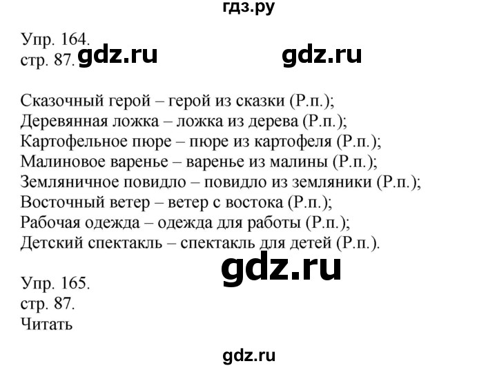 ГДЗ по русскому языку 4 класс Рамзаева   часть 1. страница - 87, Решебник №1 2014