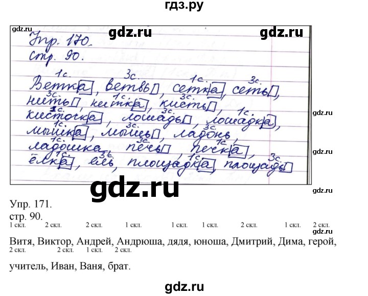 ГДЗ по русскому языку 4 класс Рамзаева   часть 1. страница - 90, Решебник №1 2014