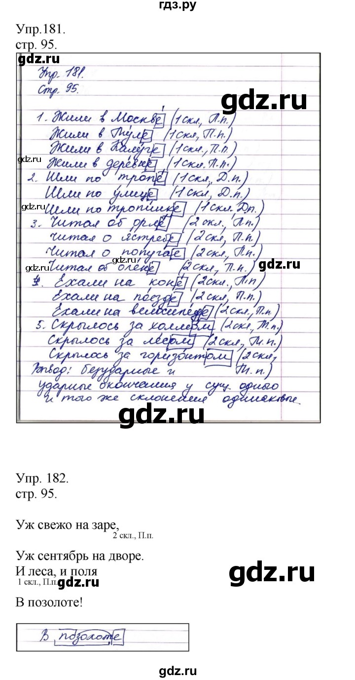 ГДЗ по русскому языку 4 класс Рамзаева   часть 1. страница - 95, Решебник №1 2014