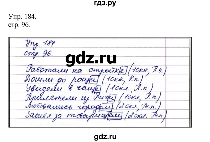 ГДЗ по русскому языку 4 класс Рамзаева   часть 1. страница - 96, Решебник №1 2014