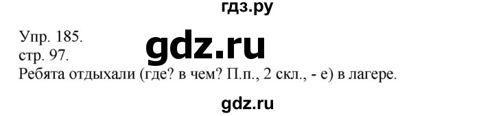 ГДЗ по русскому языку 4 класс Рамзаева   часть 1. страница - 97, Решебник №1 2014